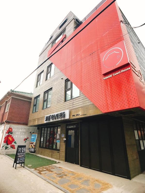 Hwon Guesthouse 首爾 外观 照片
